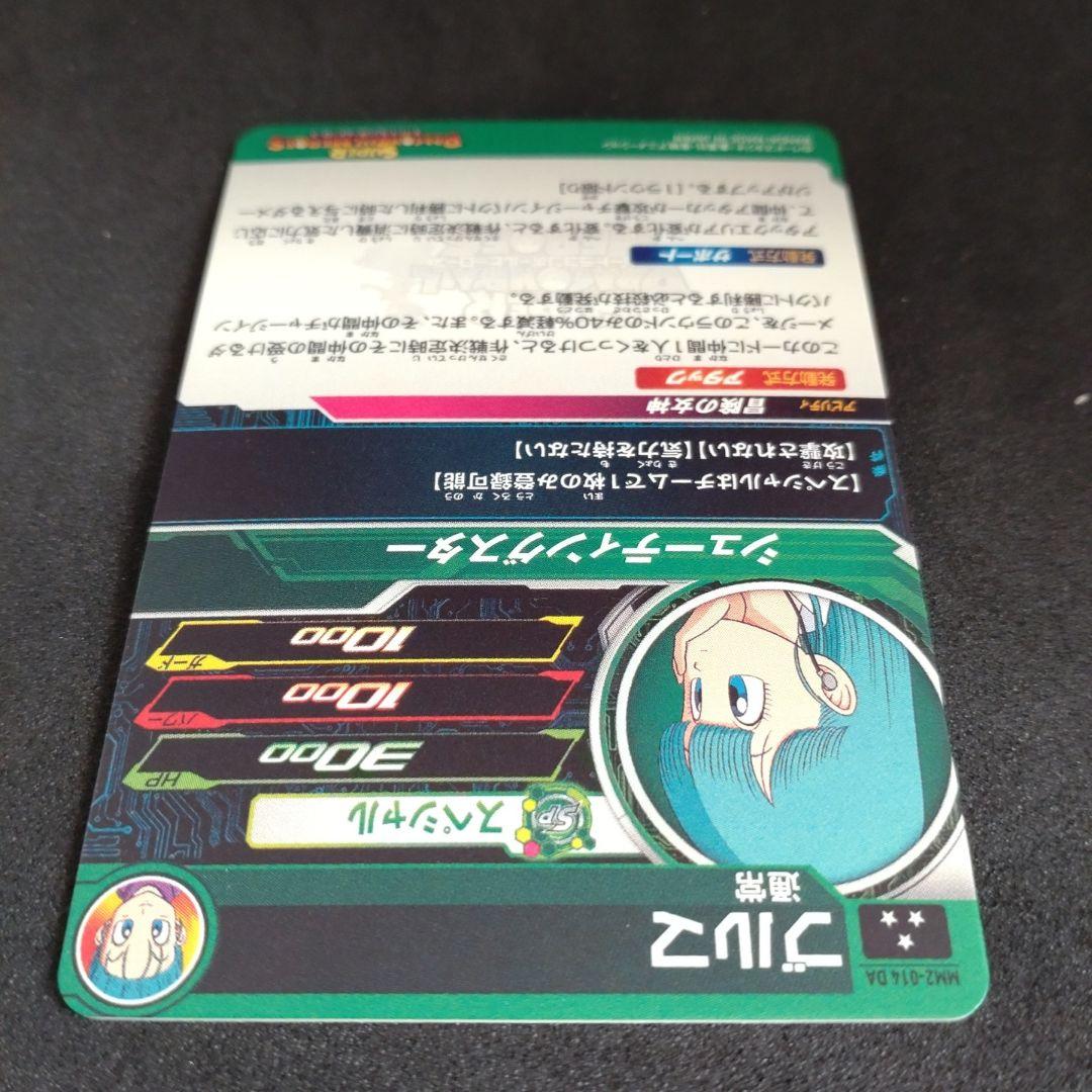スーパードラゴンボールヒーローズ MM2-014 DA ブルマ