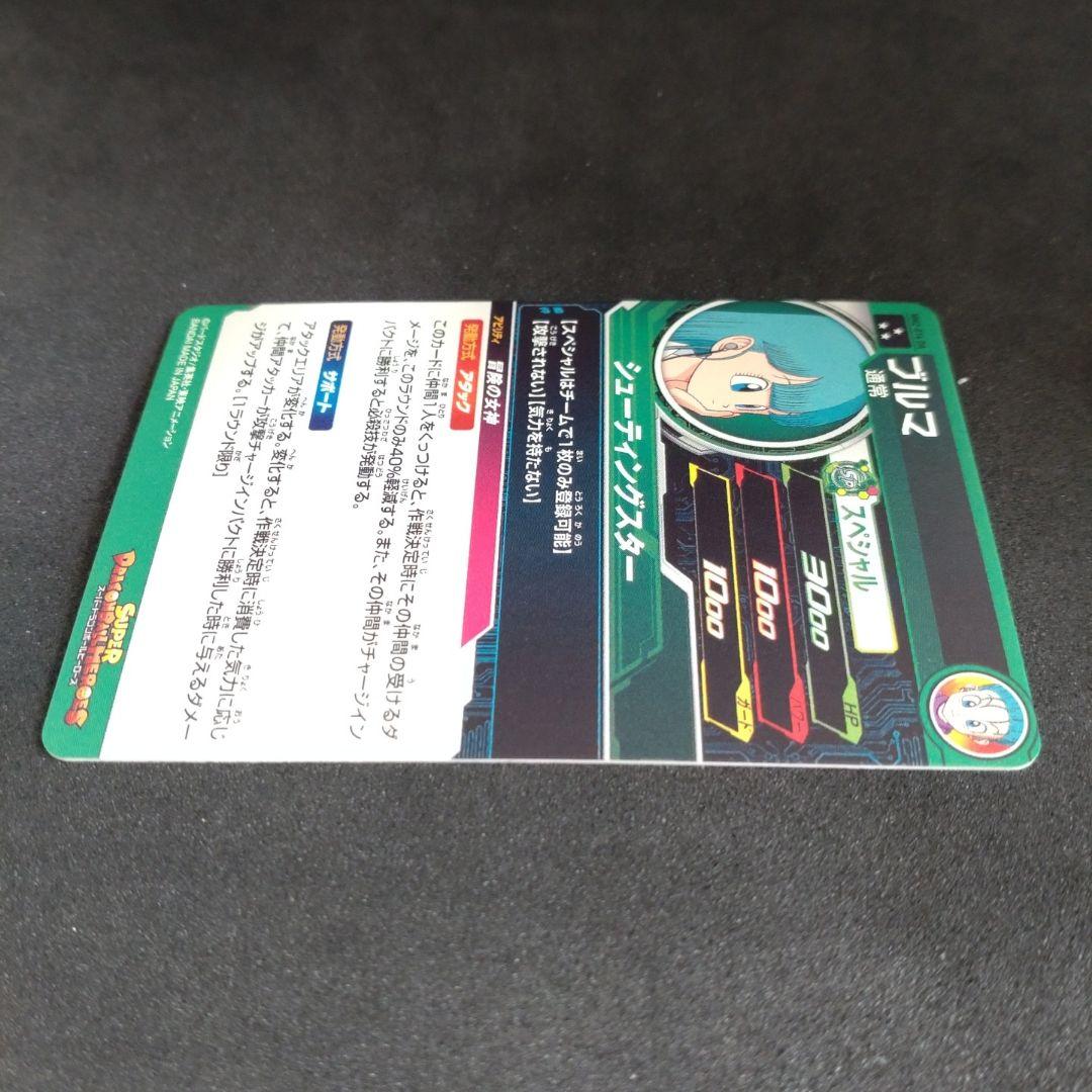 スーパードラゴンボールヒーローズ MM2-014 DA ブルマ