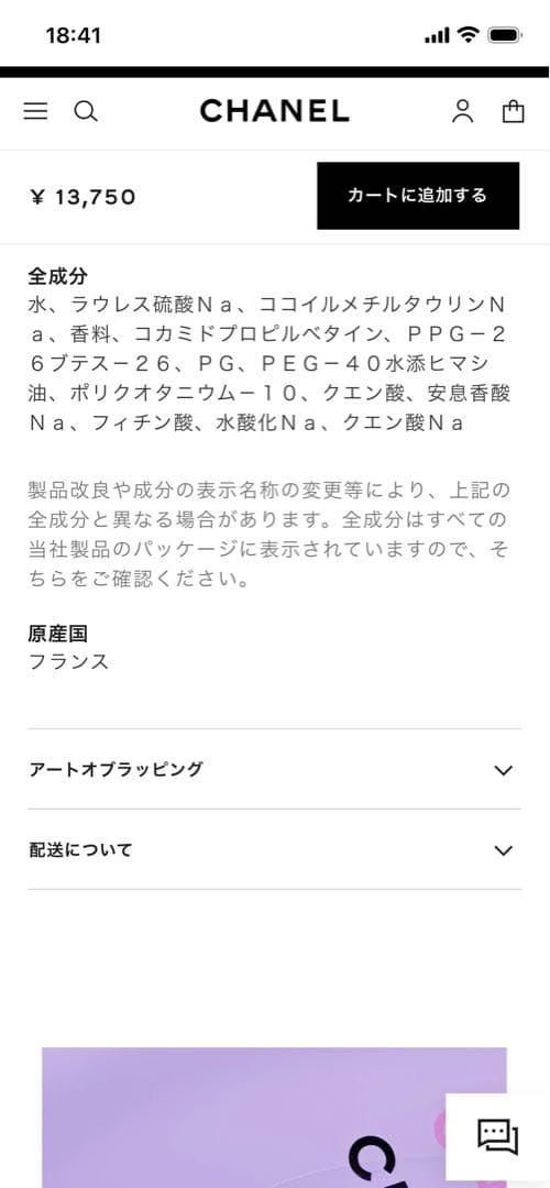 シャネルチャンスオースプランディドバンド&ボディリキッドソープ400ml未開封