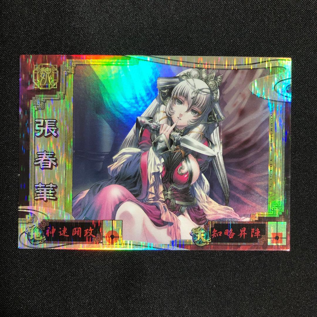 三国志大戦3 張春華 魏・軍師007 - メルカリ