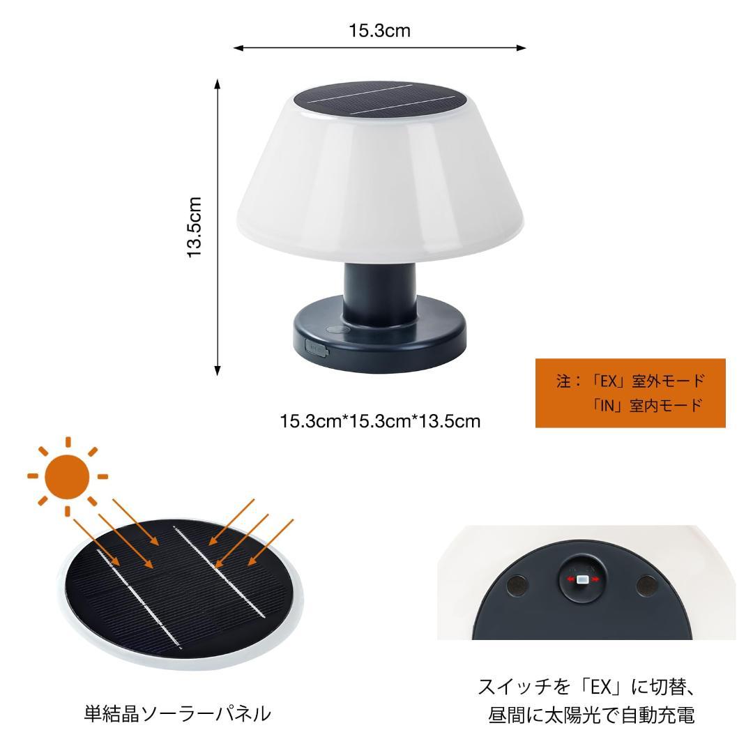 ☆ソーラーライト LEDランタン 卓上 単結晶　USB充電 防水 自動点灯