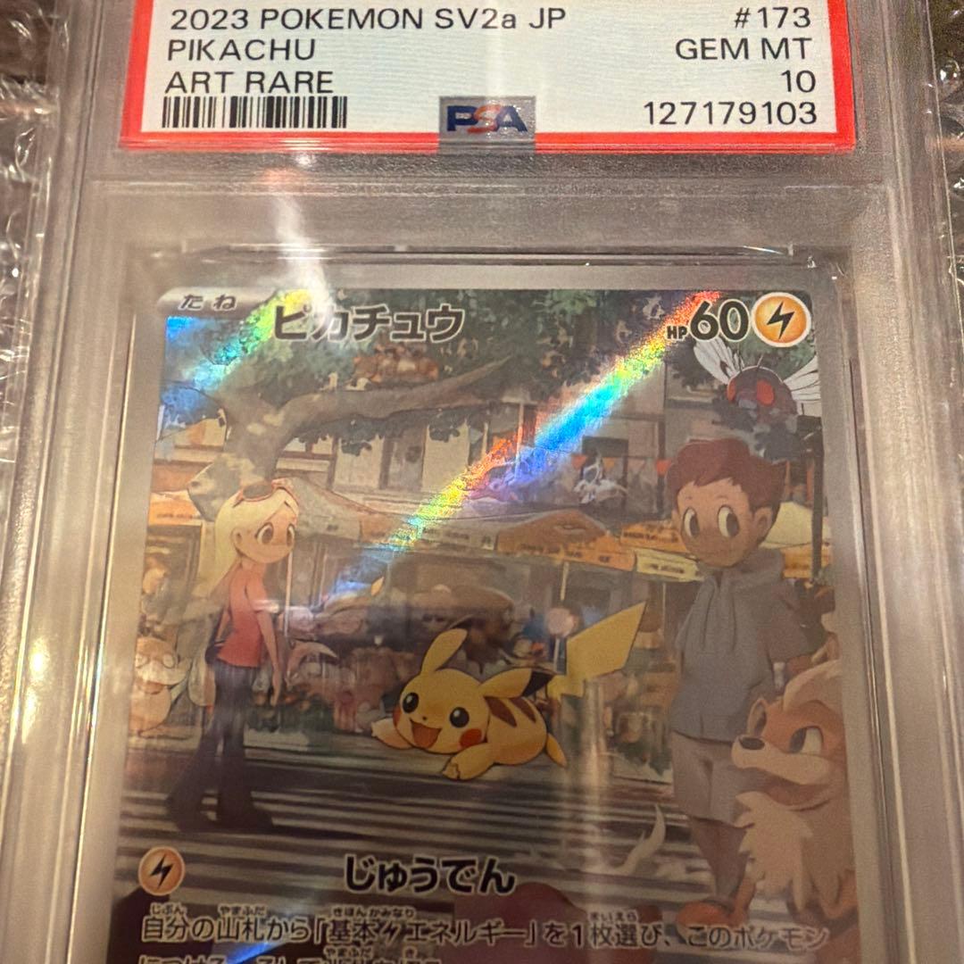PSA10) ピカチュウ AR SV2a ポケモンカード151 173/165 - メルカリ