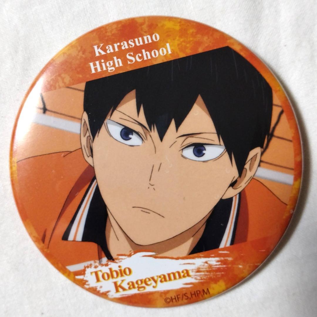 缶バッジ 影山飛雄 烏野高校 ハイキュー!! - メルカリ