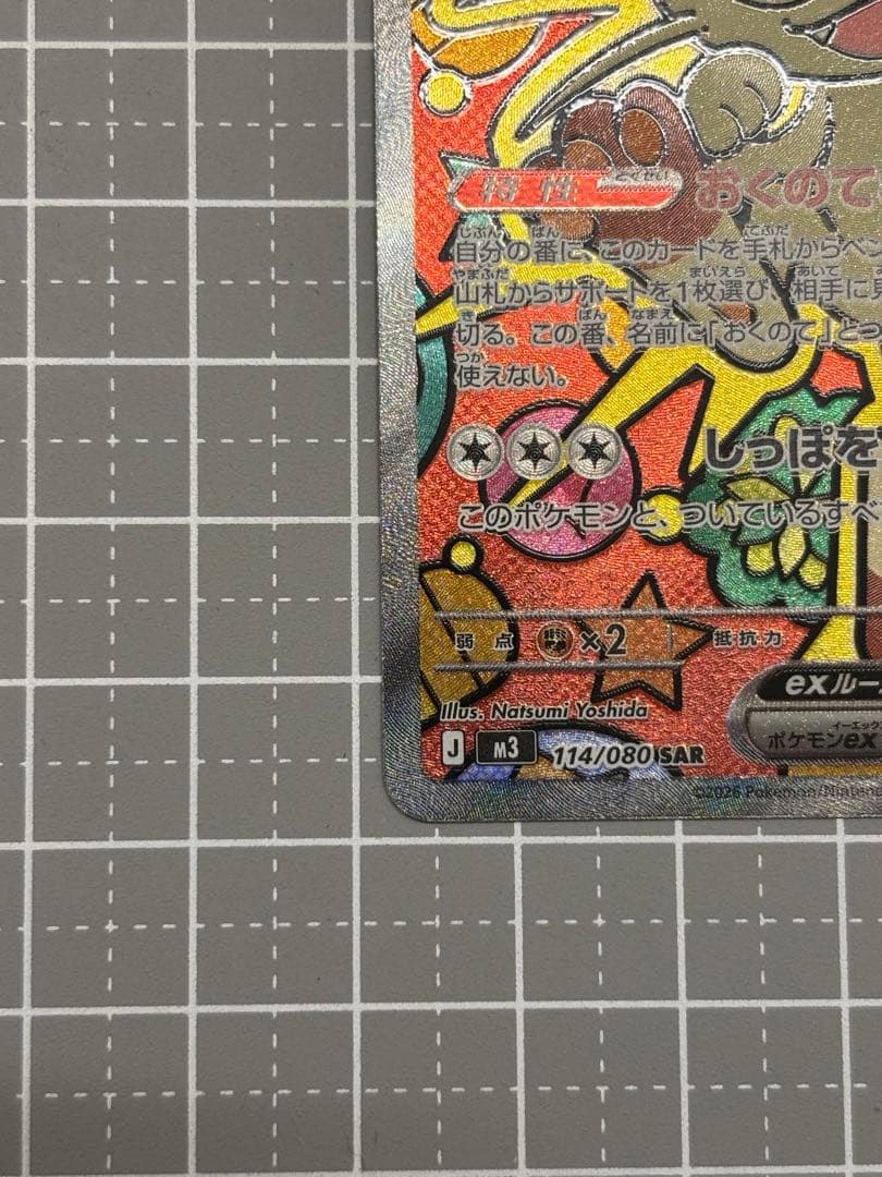 美品】ニャースex SAR ムニキスゼロ ポケモンカード - メルカリ