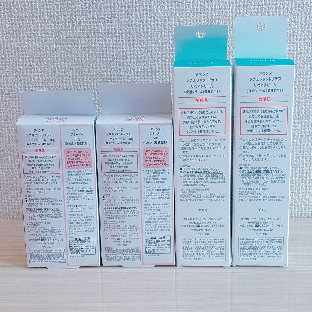 【新品未開封】アベンヌ シカルファットプラス リペアクリーム 4個 おまけつき