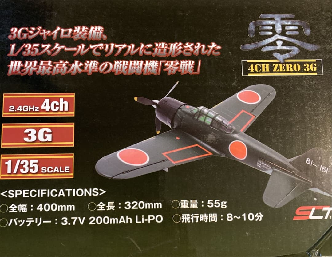 零戦 ラジコン 飛行機 Hitec 1/35【新品未開封】4ch 3Gジャイロ - メルカリ