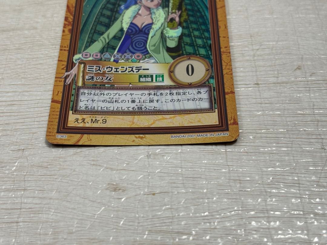 ワンピース カードダスハイパーバトル ミス・ウェンズデー 謎の女 ビビ