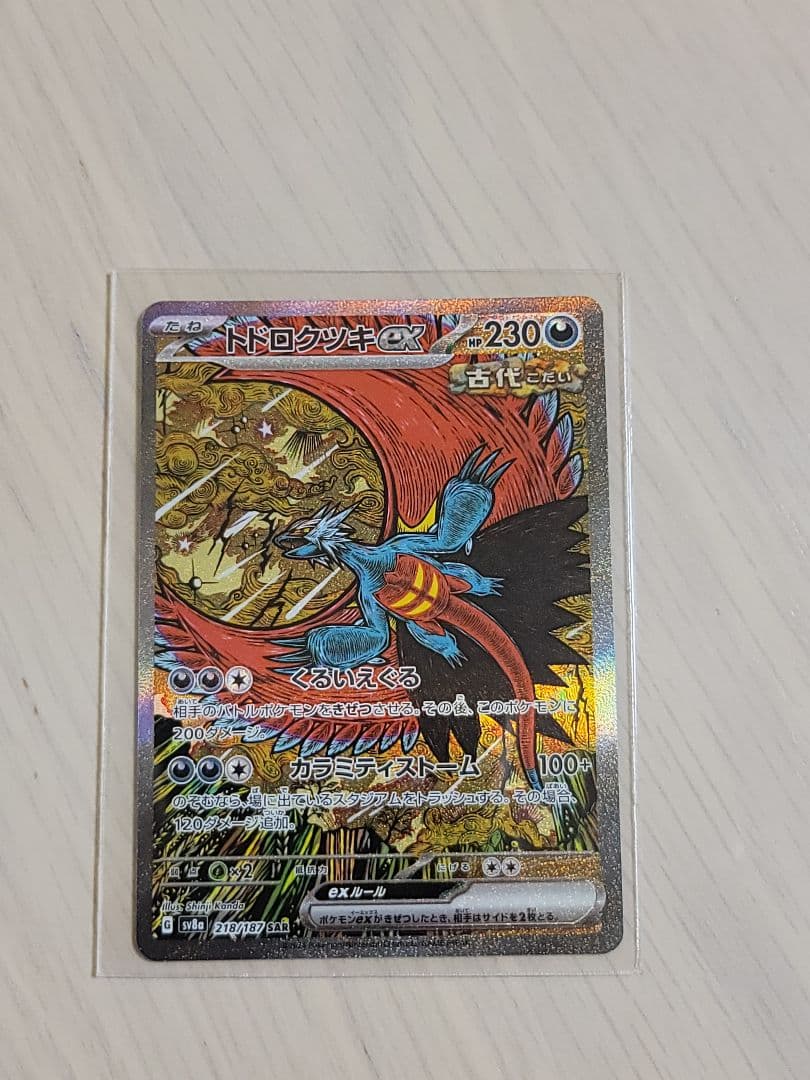 トドロクツキex SAR SV8a テラスタルフェスex 218/187 - メルカリ