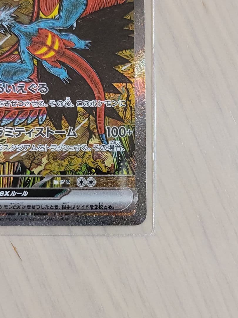 トドロクツキex SAR SV8a テラスタルフェスex 218/187 - メルカリ