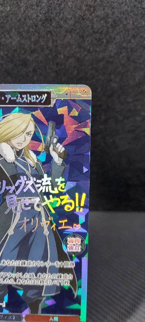 ビルディバイド 鋼の錬金術師 SC 弱肉強食 オリヴィエ・ミラ・アーム