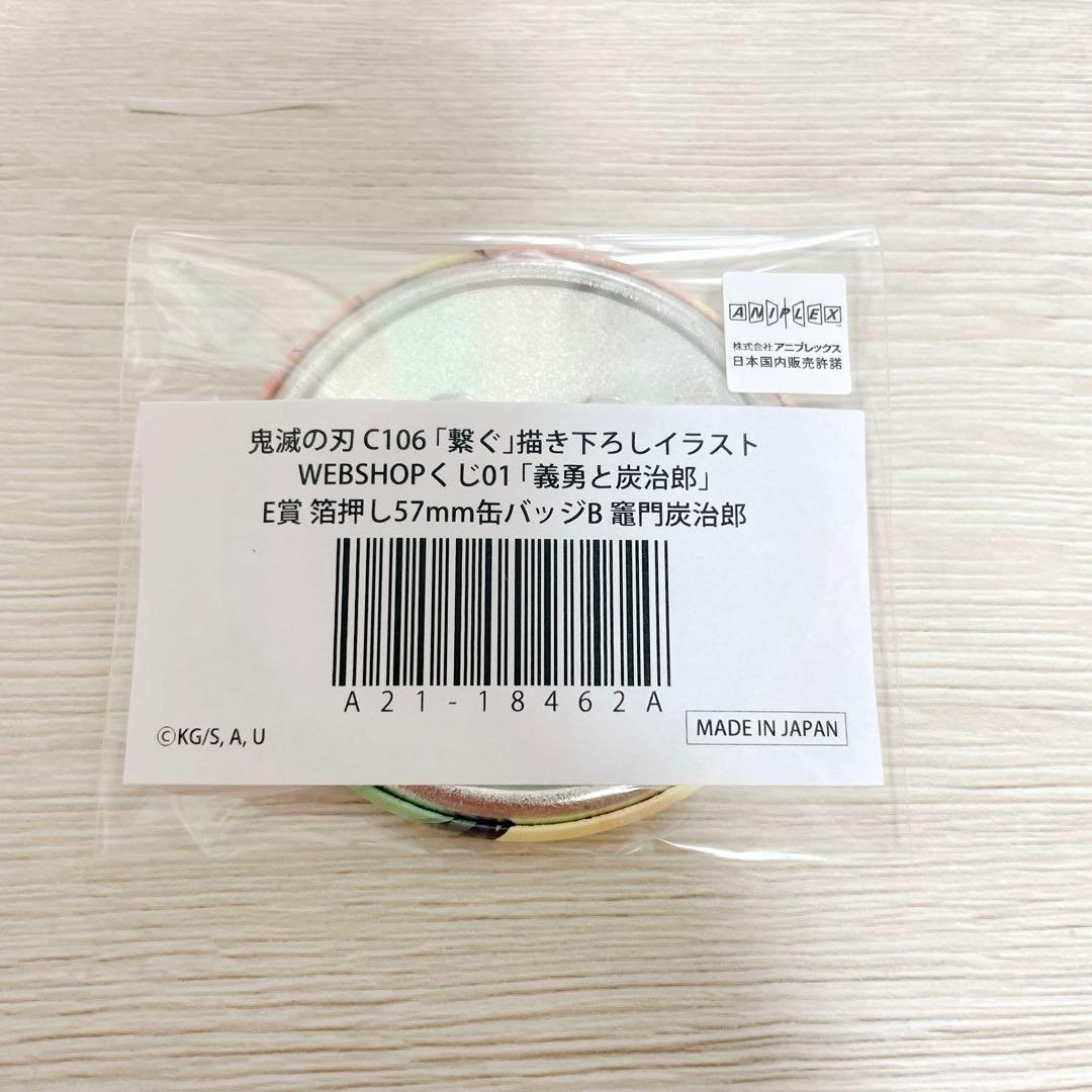 鬼滅の刃「繋ぐ」書き下ろしイラスト「義勇と炭治郎」E賞 缶バッジ