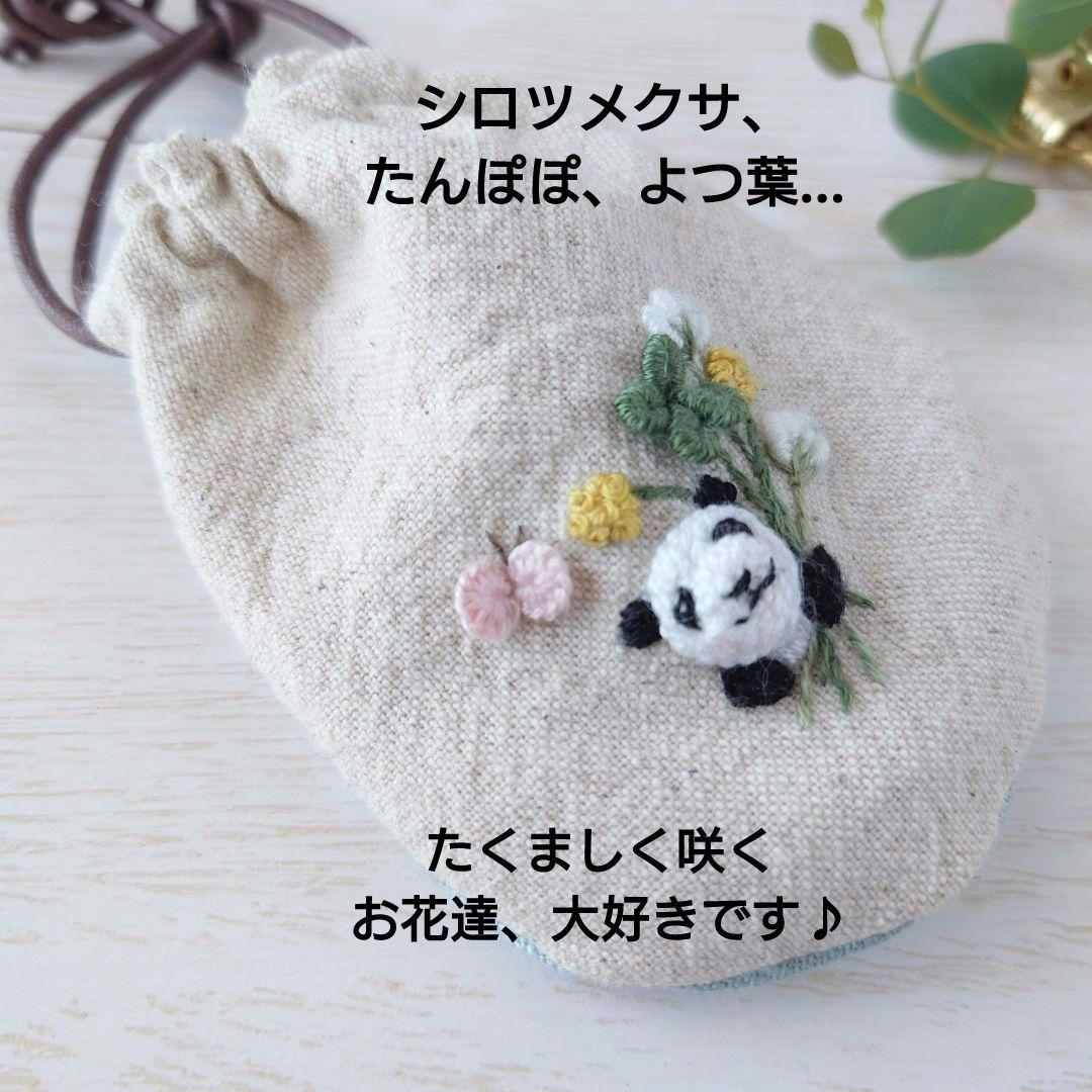ちっちゃな巾着サシェ/詰替えタイプ【パンダとシロツメクサ】