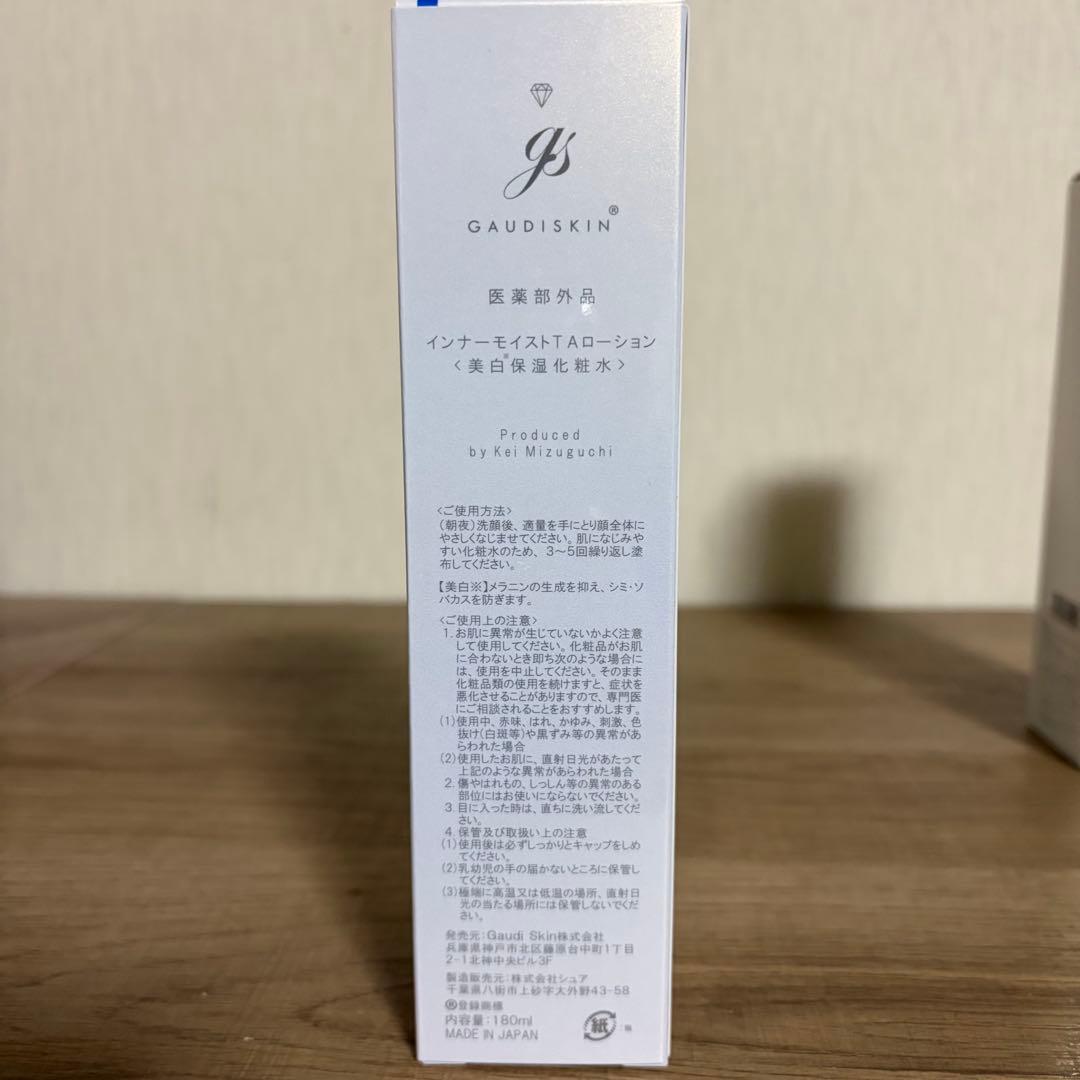 ガウディスキン インナーモイストTAローション 180ml