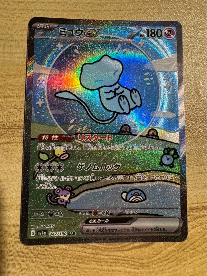 ミュウex SAR SV4a シャイニートレジャーex 347/190 - メルカリ