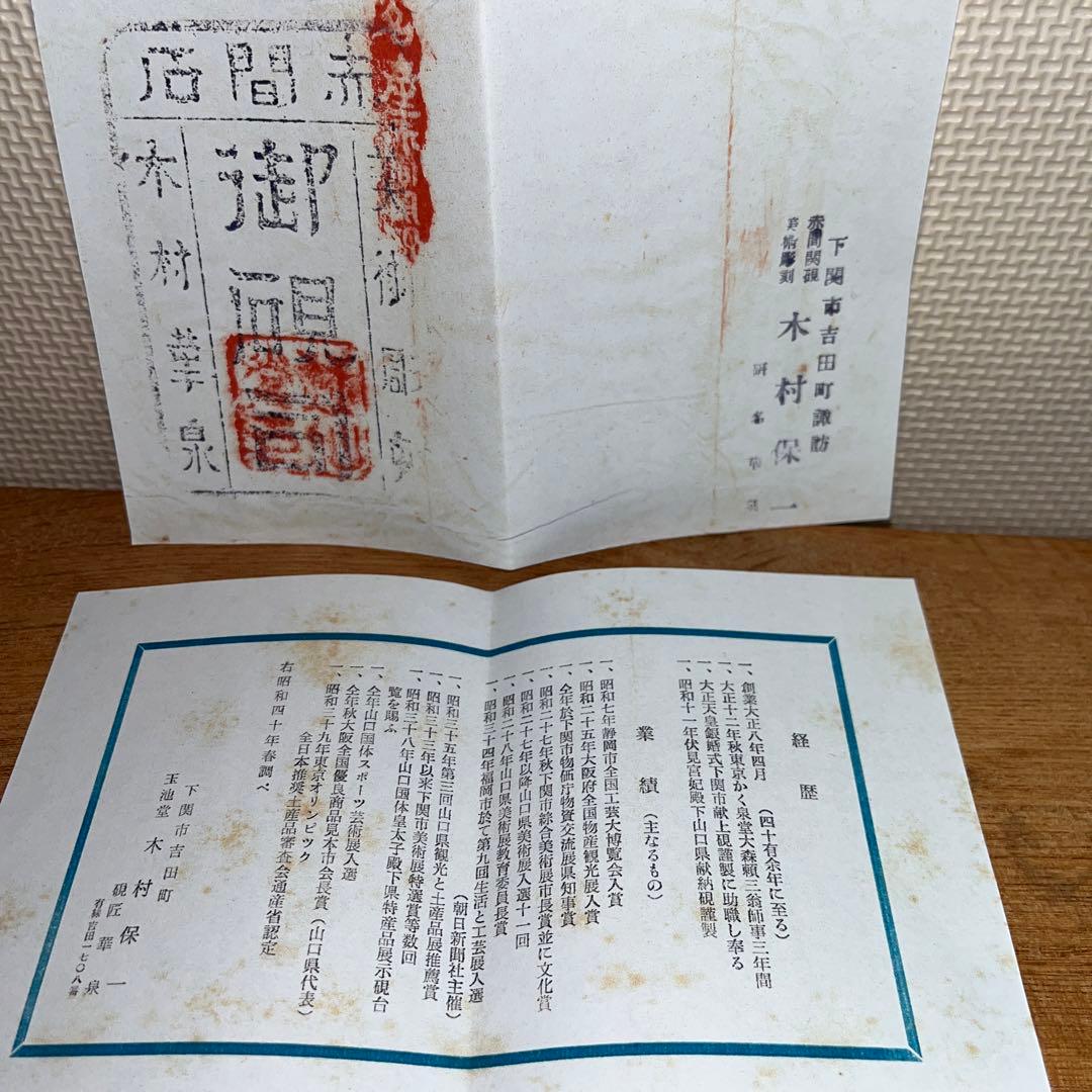 ⭕️赤間硯　実葉彫刻入り　玉池堂　華泉　木村保一　彫刻美しい女性好み作品