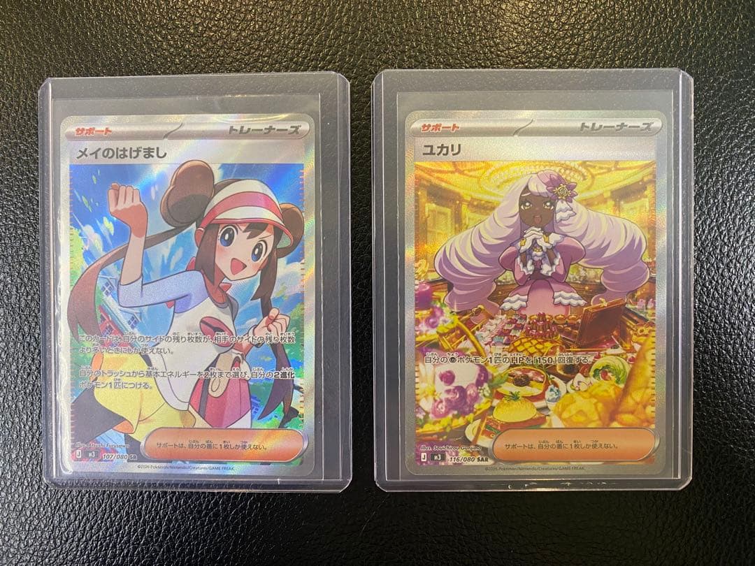 ムニキスゼロ メイのはげましSR ユカリSAR