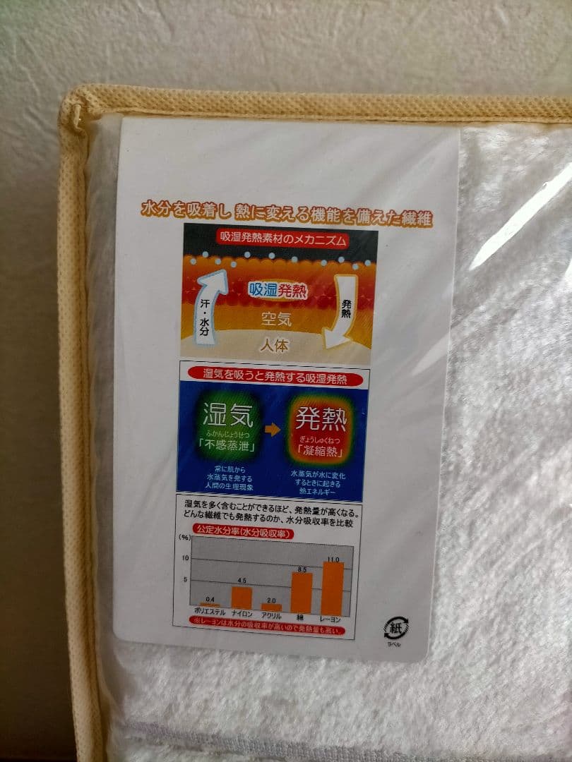 ヘルスウェーブゴールド シーツ　デラックス　DX　ヒートヘルス　吸湿発熱④