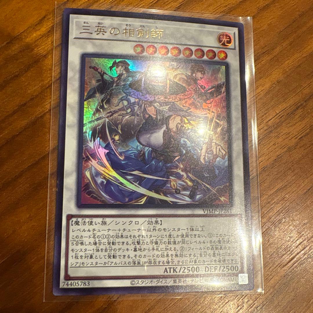 遊戯王カード 三英の相剣師 - メルカリ