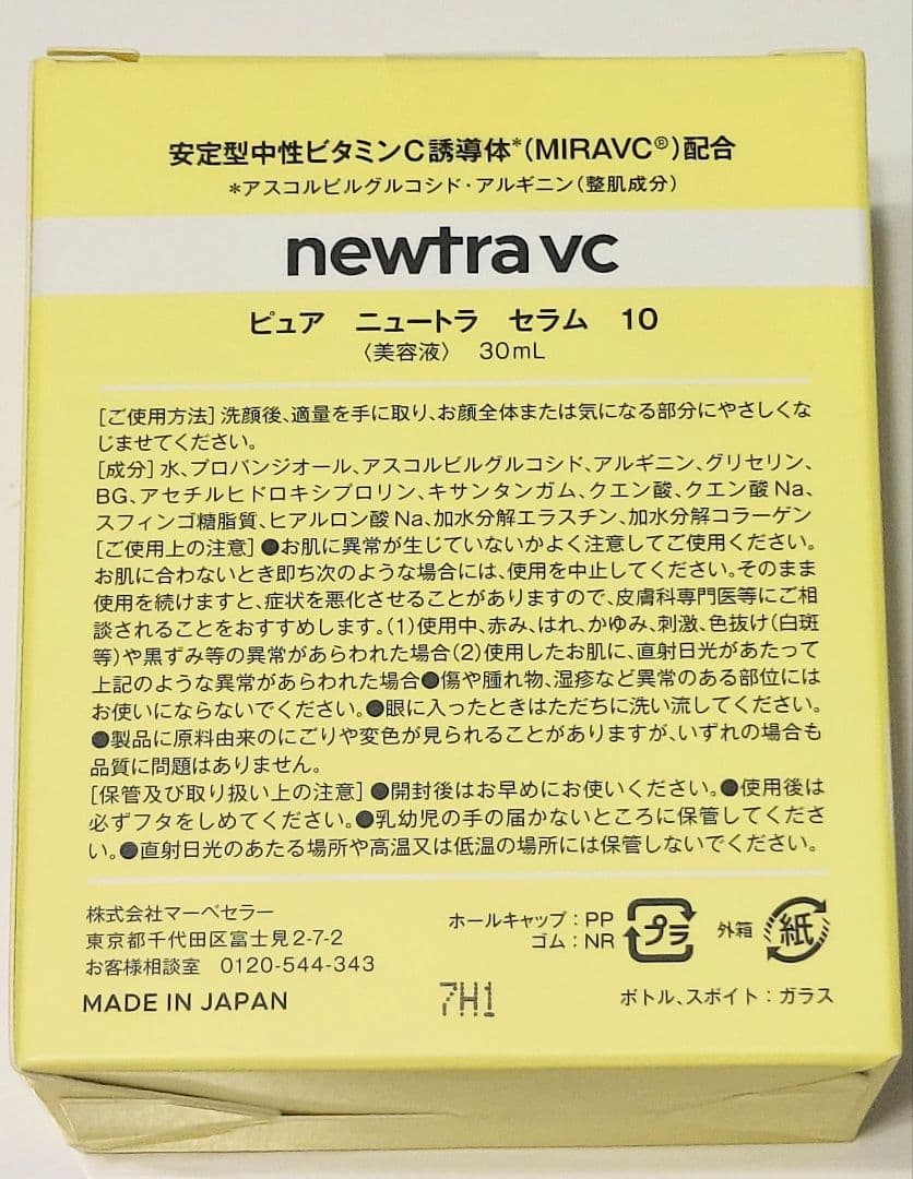 ピュアニュートラセラム10 VC10 4箱