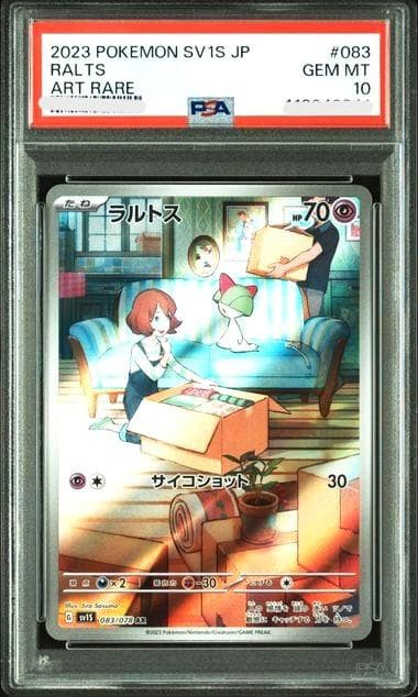 PSA10 ラルトス AR SV1S スカーレットex 083/078