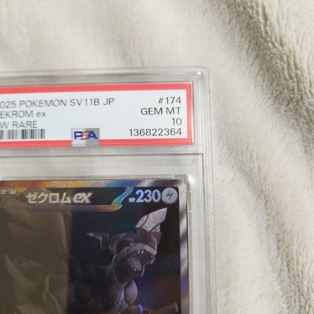 PSA10 2連番】ゼクロムex BWR レシラムex BWR - メルカリ