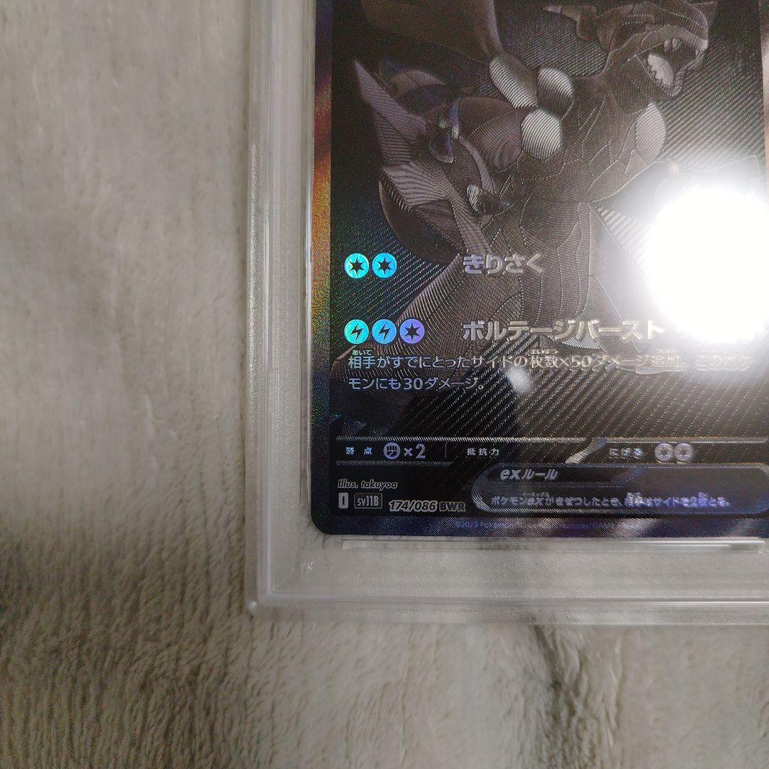 PSA10 2連番】ゼクロムex BWR レシラムex BWR - メルカリ