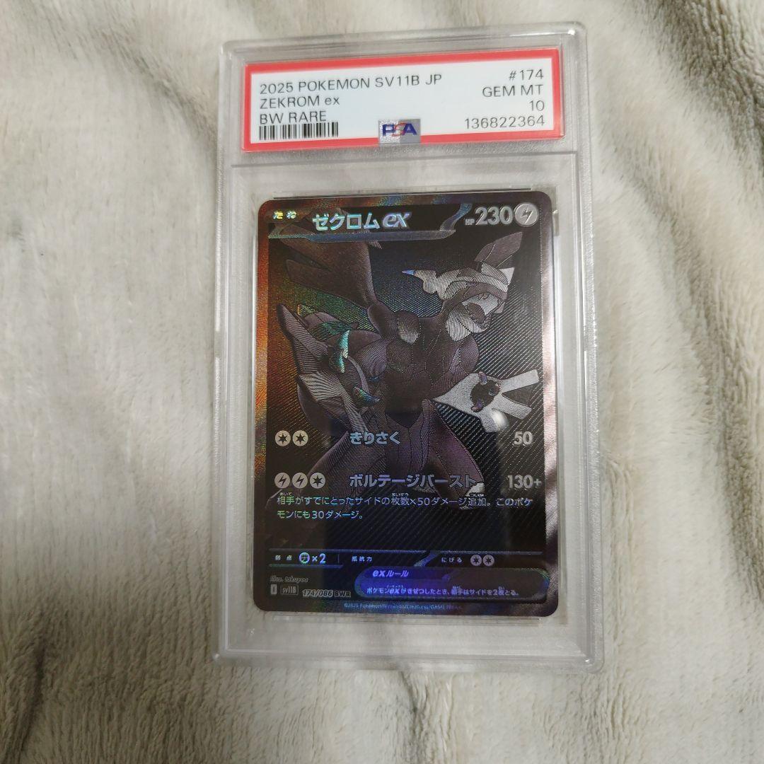 PSA10 2連番】ゼクロムex BWR レシラムex BWR - メルカリ