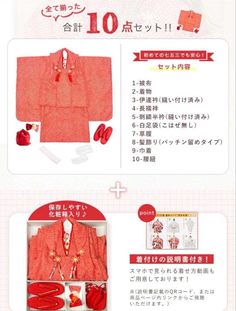 七五三　三歳　女の子　疋田柄　セット