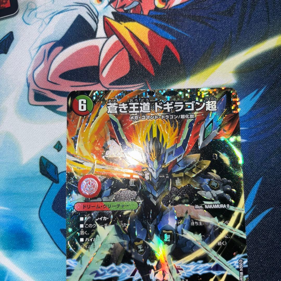 蒼き王道ドギラゴン超　シークレット　ドギラゴンハイパー　シークレット