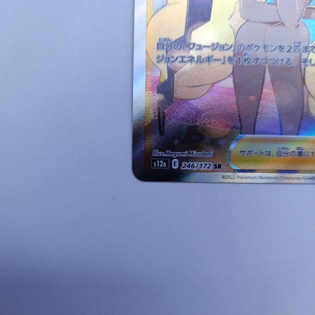 カミツレのきらめき SR S12a VSTARユニバース 246/172 - メルカリ