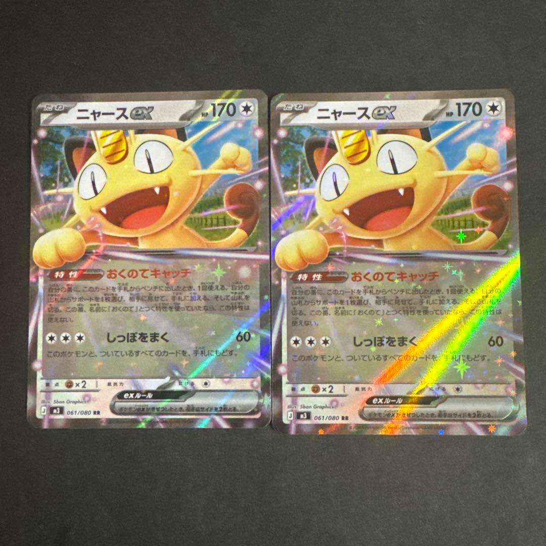 ポケモンカード ニャースex RR 2枚 ムニキスゼロ まとめ売り - メルカリ