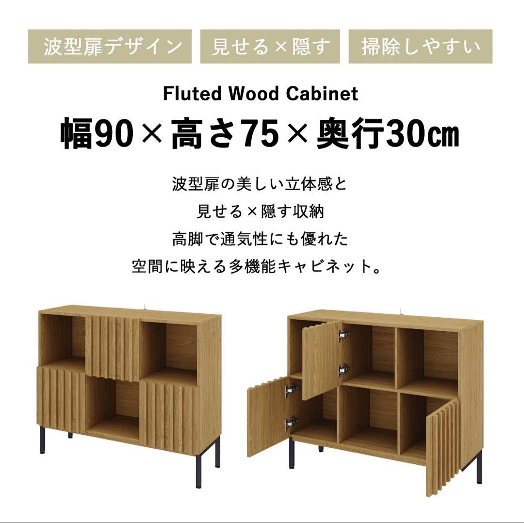キャビネット 木製 波型扉 リビング収納 扉付き収納 高脚デザイン サイドボード