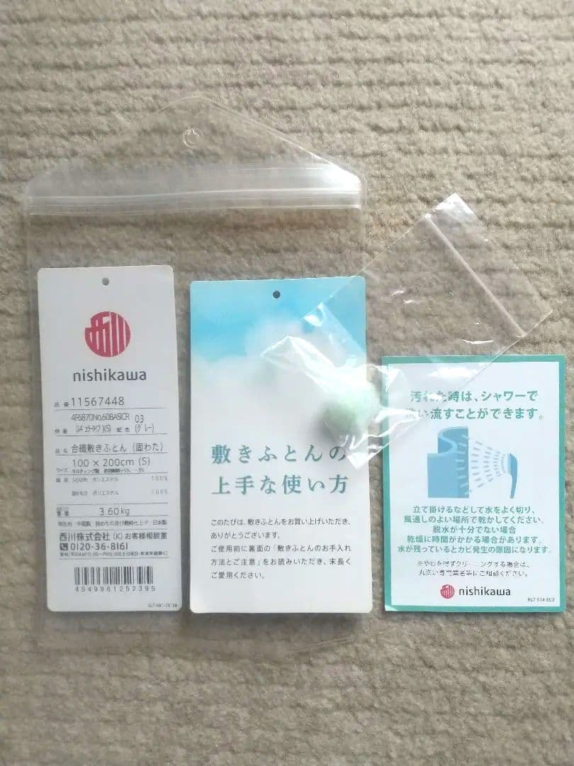 京都西川ローズラジカル 3つ折 マットレス シングル【6/30販売停止】