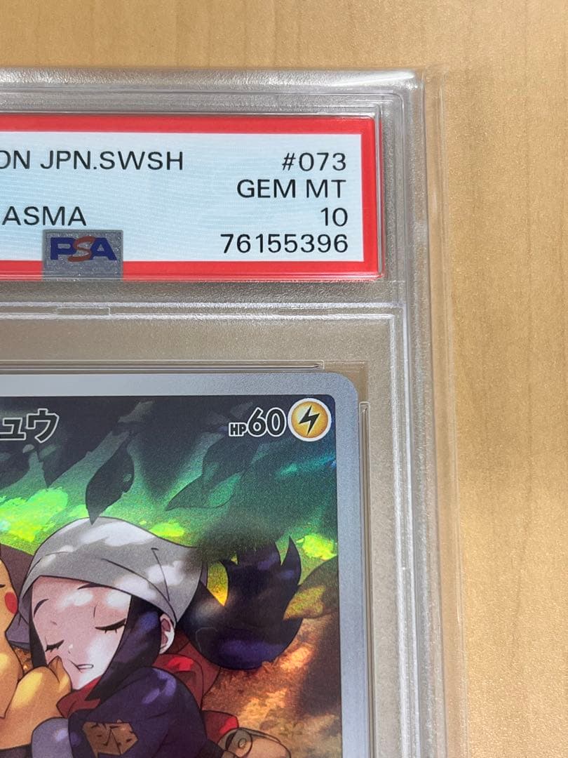 【psa10】ピカチュウ CHR S10a ダークファンタズマ 073/071