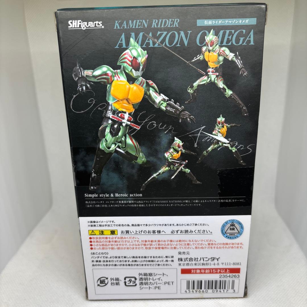S.H.Figuarts 仮面ライダーアマゾンオメガ