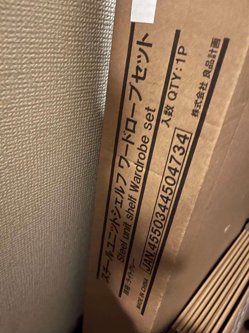 無印良品　スチールユニットシェルフワードローブセット