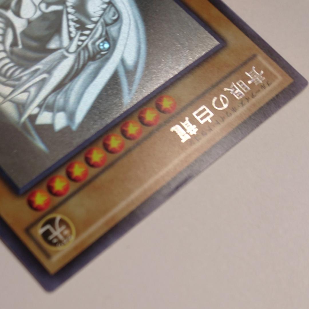 遊戯王 青眼の白龍 ホロ (TRC1-JP000) 傷有り L108715115 - 遊戯王OCG