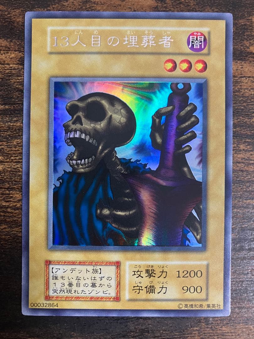 遊戯王 13人目の埋葬者 初期 ウルトラシークレット Aセット 50枚限定