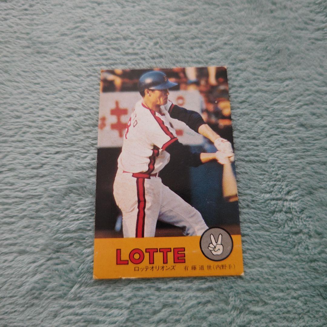 ニッポンハムホームランソーセージ前期版 有藤道世 ロッテオリオンズ