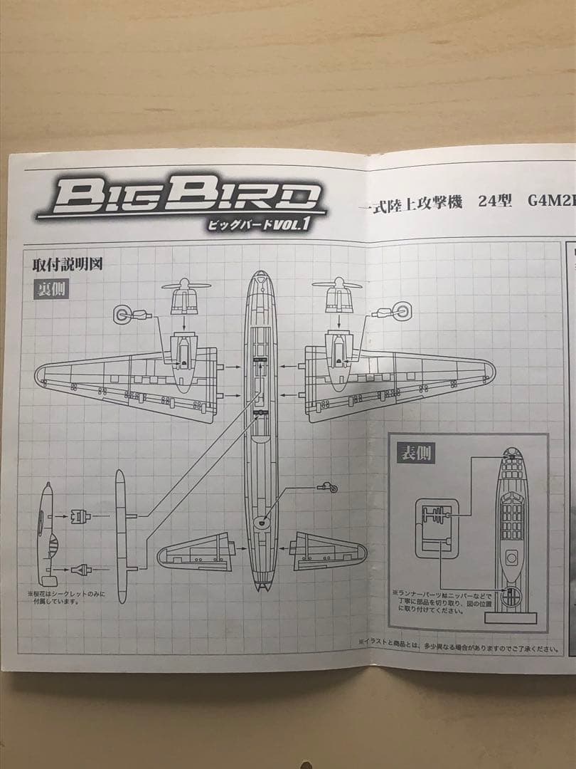 カフェレオ ビッグバード 一式陸攻 桜花搭載機 ☆シークレット