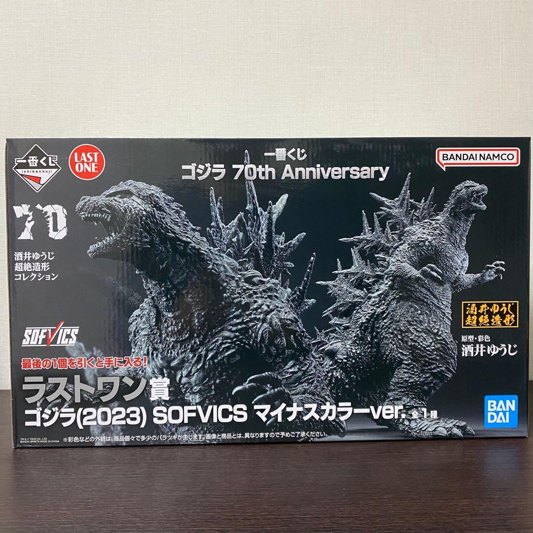 一番くじ ラストワン賞 ゴジラ（2023） SOFVICS マイナスカラーver