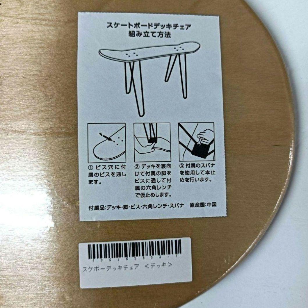 スケボーデッキチェア　スケートボードデッキチェア