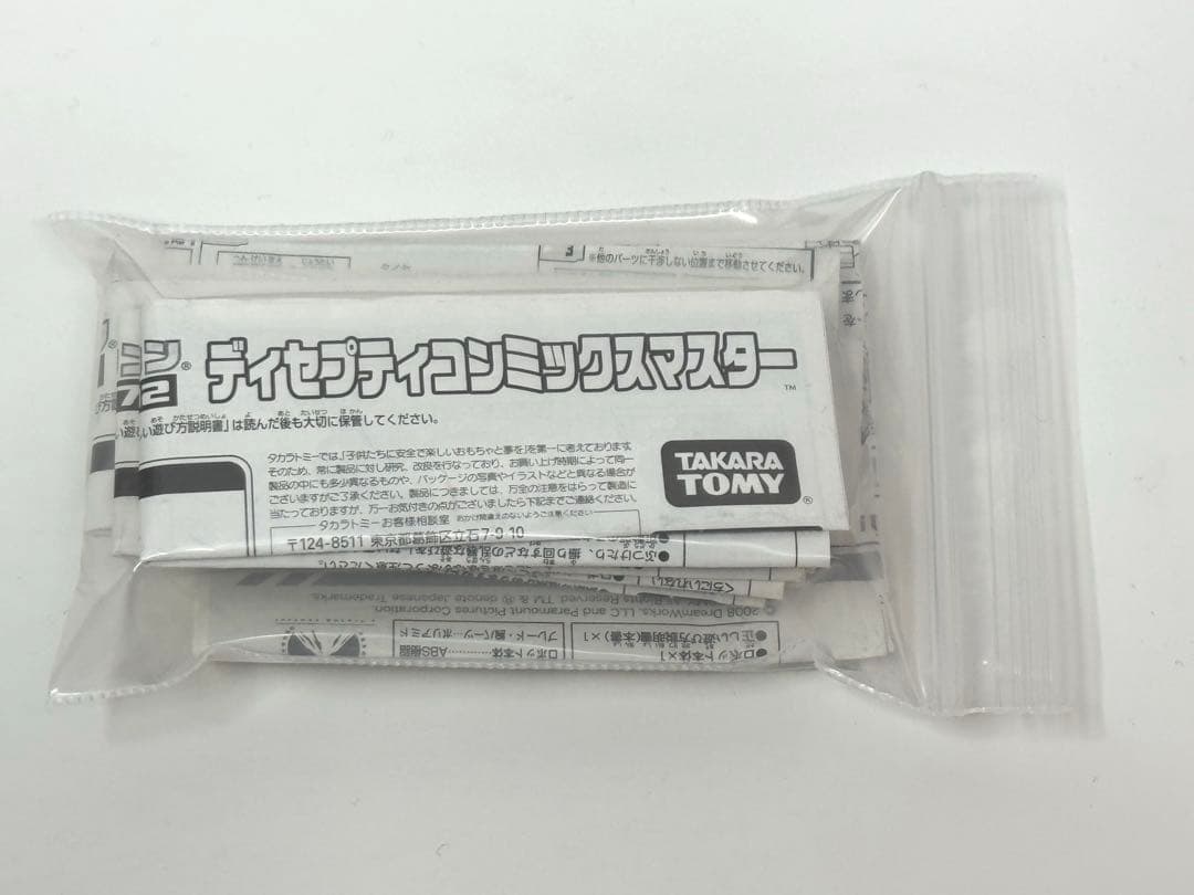 トランスフォーマー EZコレクション デバステーター