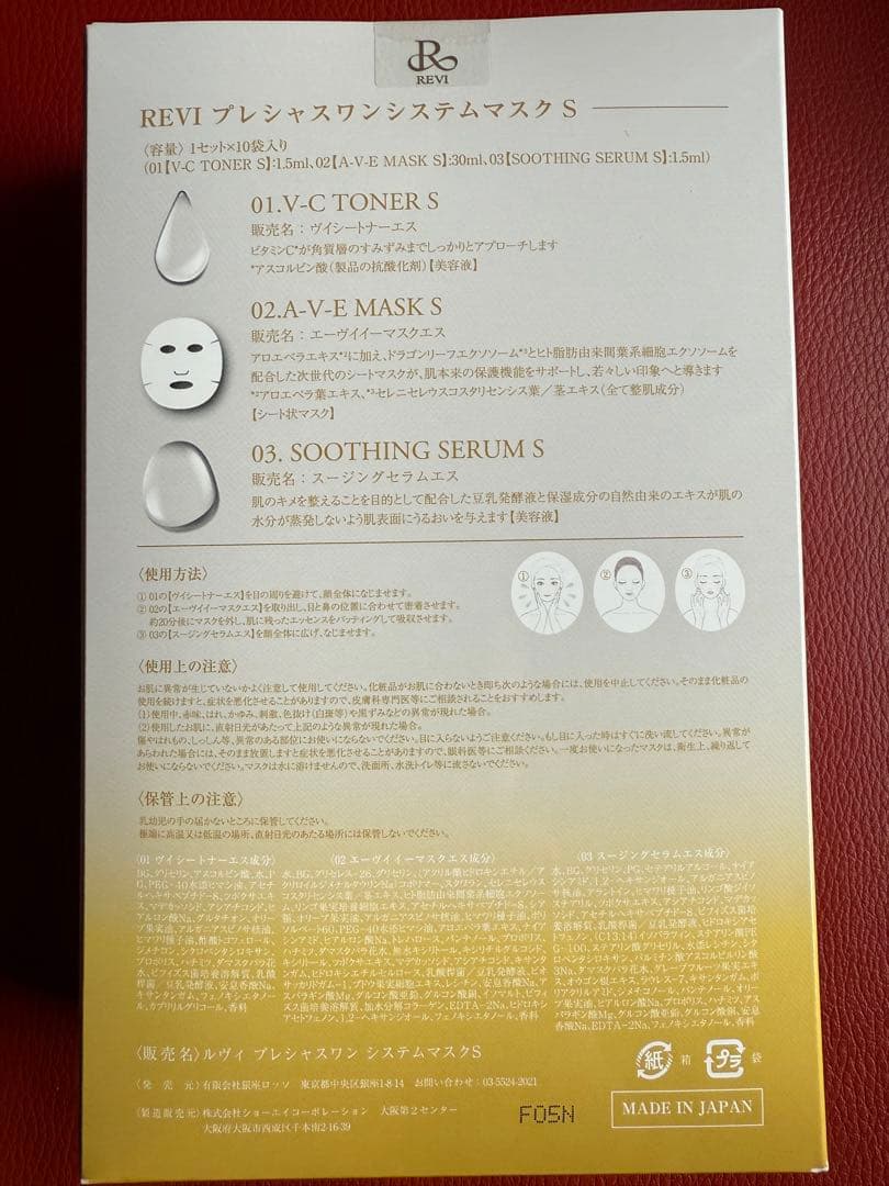 REVI ルヴィ　プレシャスワンシステムマスクSUPER　10枚入り次回割引有り