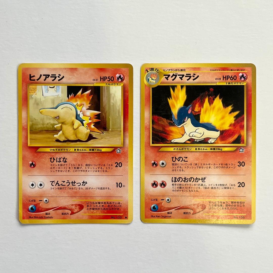 ヒノアラシ マグマラシ ポケモンカード 旧裏 - メルカリ