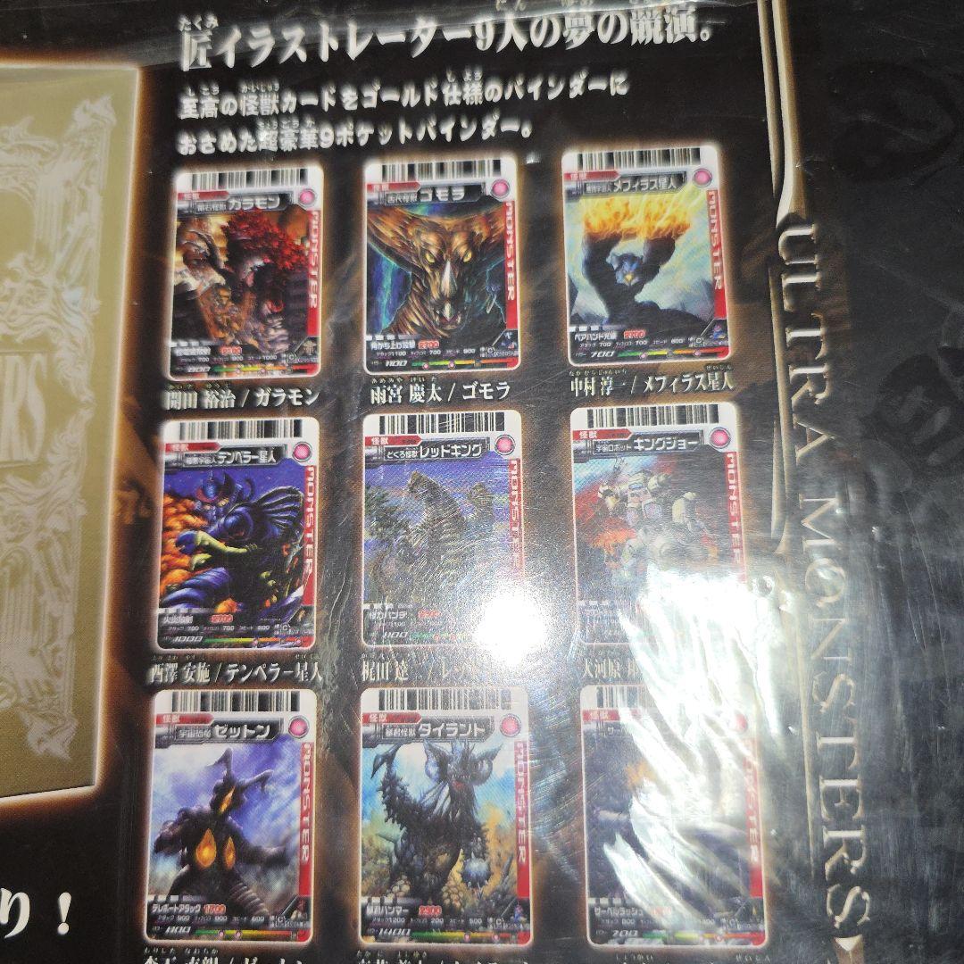 ウルトラモンスターズ 大怪獣バトル匠 プレミアムバインダー - メルカリ