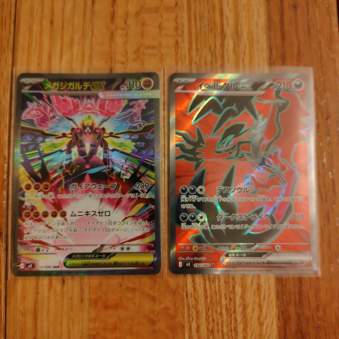 メガジガルデex sar イベルタルex sr 2枚セット ムニキスゼロ ポケカ