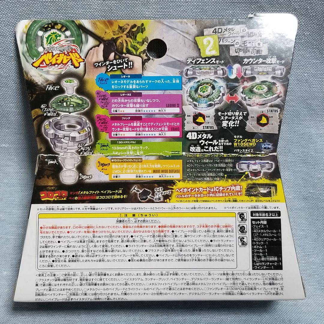 ベイブレード BB-106 ファングレオーネ130W2D - メルカリ