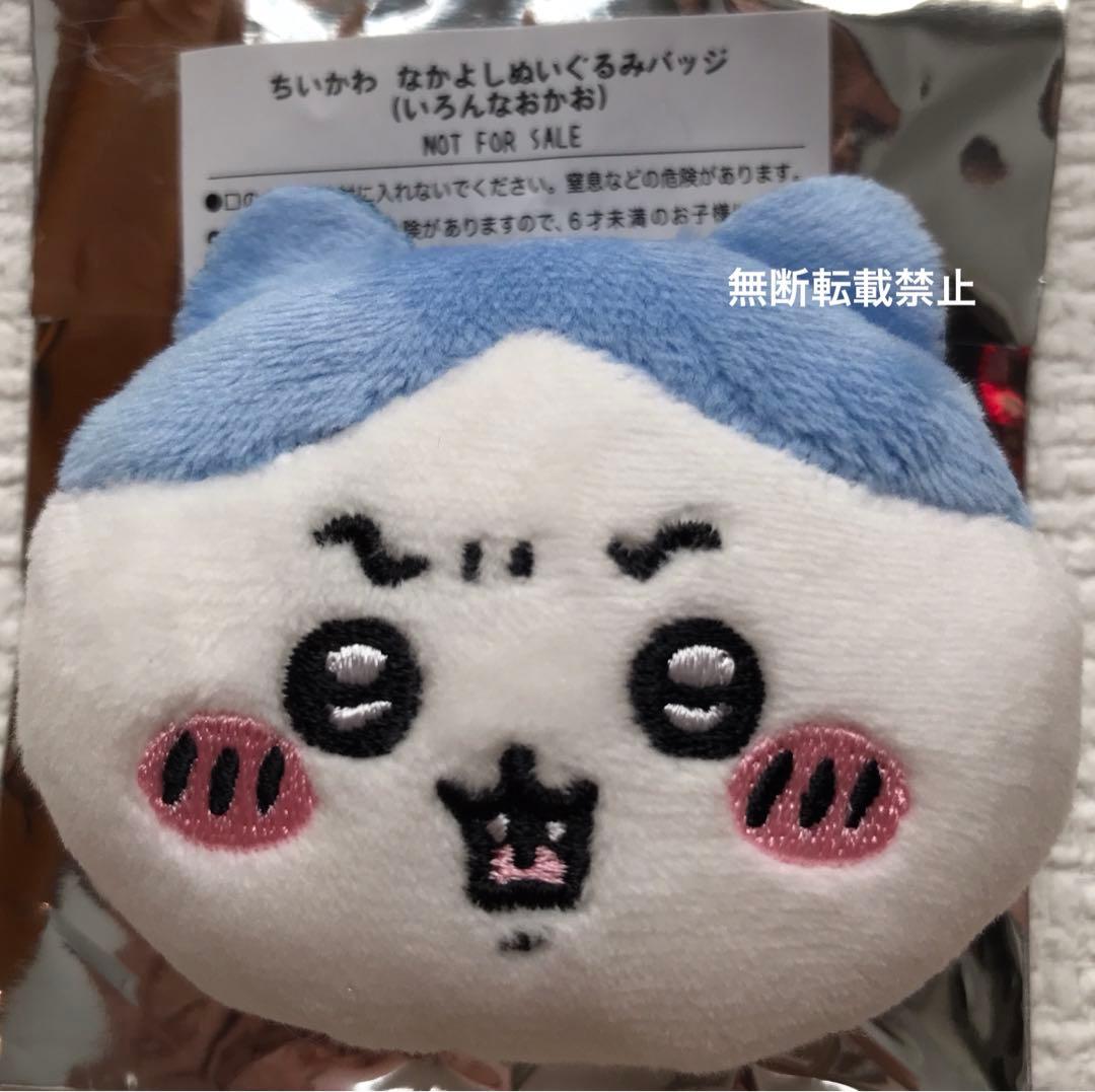超まじかるちいかわ なかよしぬいぐるみバッジ ハチワレ困り顔