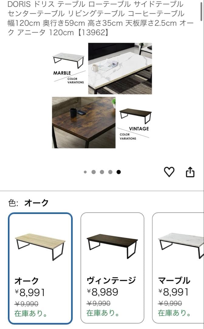 ローテーブル ソファーテーブル Doris 美品